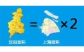 沈陽(yáng)到底有多大？