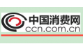 踐行質量承諾，讓消費者質量和服務同享