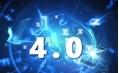 什么叫工業(yè)4.0，接地氣的講給你聽