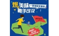 【東方和利明星客戶】等不及了，雙十一還沒到，呷哺呷哺瘋狂發(fā)福利！