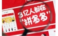 創(chuàng)維舉報(bào)拼多多假冒「創(chuàng)維」品牌！低價(jià)是否等于高性價(jià)比？