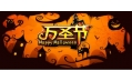 各國萬圣節(jié)習俗不同！但是擱中國就得這么過！
