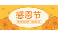 知恩于心，感恩于行！東方和利感謝有您！