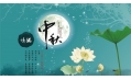 花好、月圓，夢(mèng)圓、人圓，東方和利祝您中秋快樂(lè)！