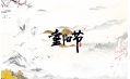 關(guān)于重陽(yáng)節(jié)，東方和利有些話要說(shuō)…