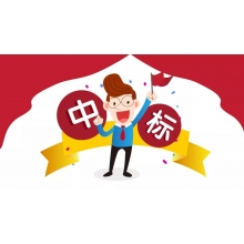 “宜”馬當(dāng)先，中國(guó)竹都喜中標(biāo)
