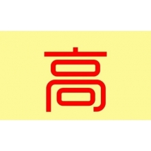 誠聘 - 虛位以待 “職”等你來！